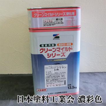 クリーンマイルドシリコン　日本塗料工業会　濃彩色　各艶　15kgセット