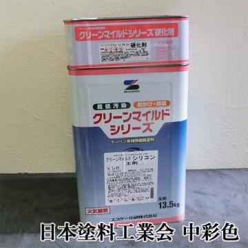 クリーンマイルドシリコン　日本塗料工業会　中彩色　各艶　15kgセット