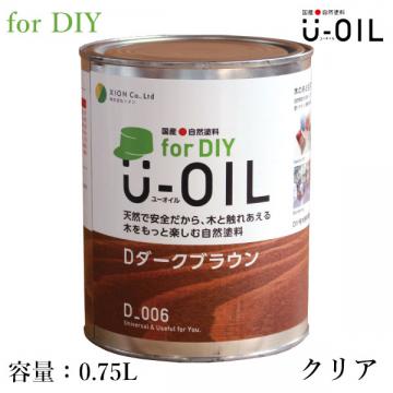U-OIL(ユーオイル)　for DIY　クリア　0.75L(約15平米/1回塗り)