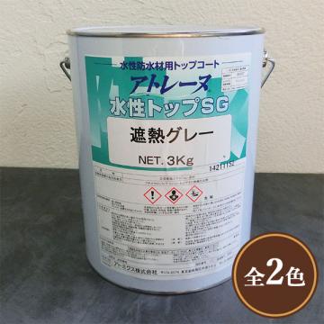 アトレーヌ水性トップSG 3kg(約15～20平米/1回塗り) - 大橋塗料【本店
